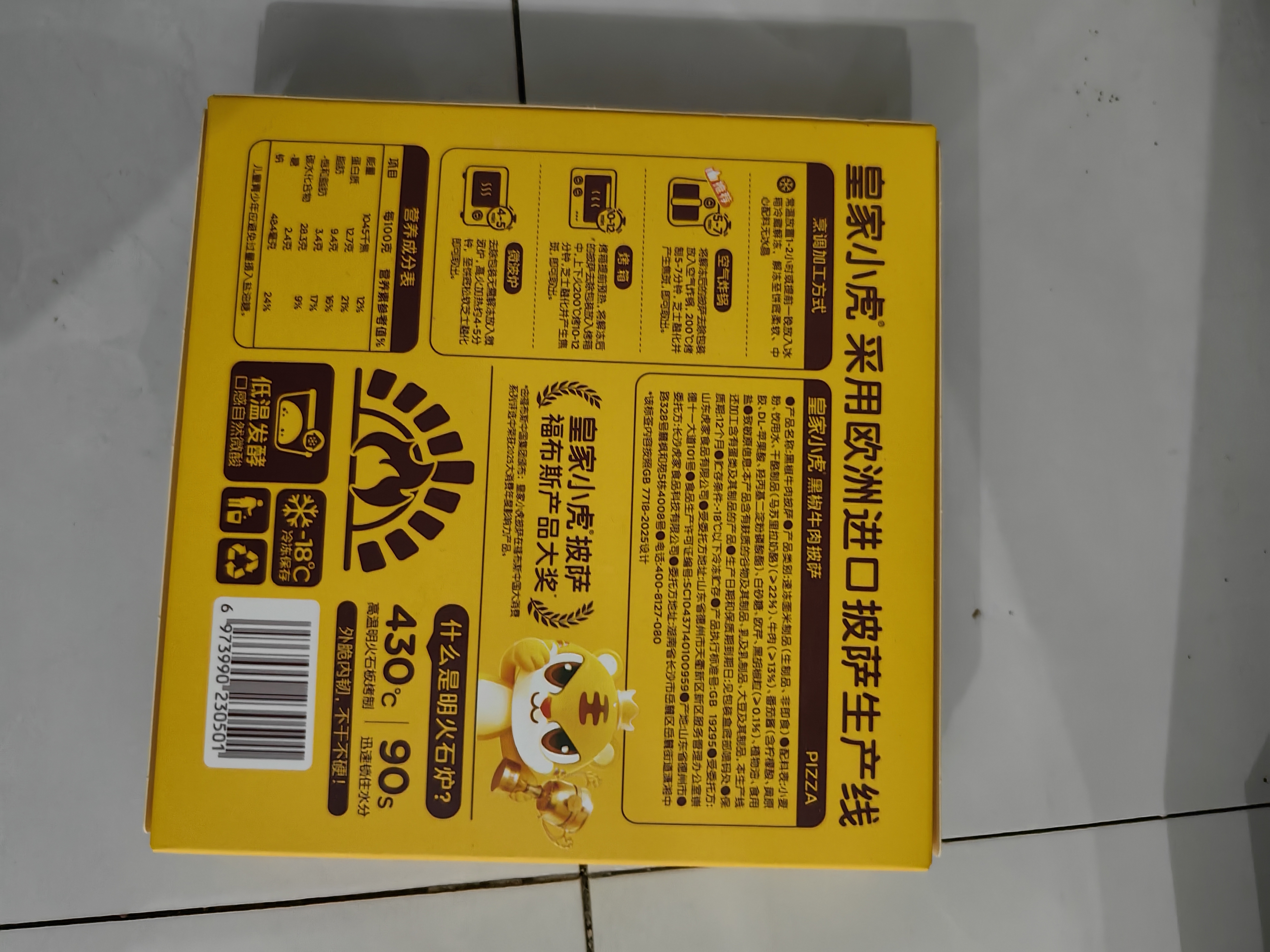 皇家小虎披萨儿童早餐半成品速食芝士榴莲培根空气炸锅食材披沙比萨饼胚 【5盒1kg】培根2+嫩鸡2+牛肉1 【顺丰/JDL发货】 实拍图