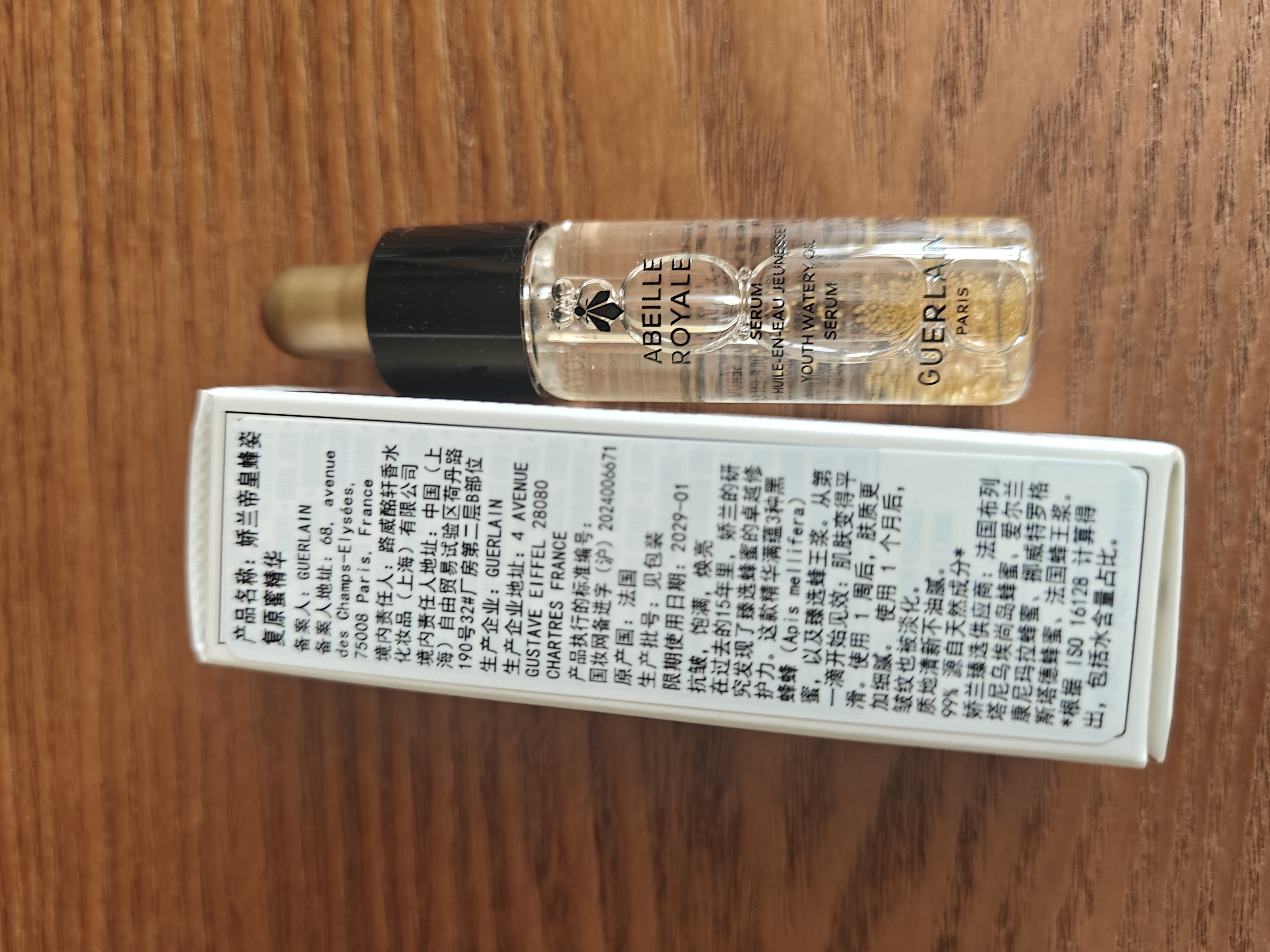 娇兰（Guerlain）回购券 全新第四代黄金复原蜜5ml 修护精华试用装 小样护肤品 实拍图
