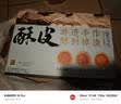 南台月良匠云腿月饼潮式酥皮宣威火腿中秋节家庭装简装月饼70g*6枚420g 实拍图