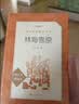 林海雪原 语文阅读推荐丛书（六年级必读语文教材快乐读书吧义务教育课标中小学生阅读指导目录初中教材配套暑期阅读学生阅读课外阅读开学季）人民文学出版社 实拍图
