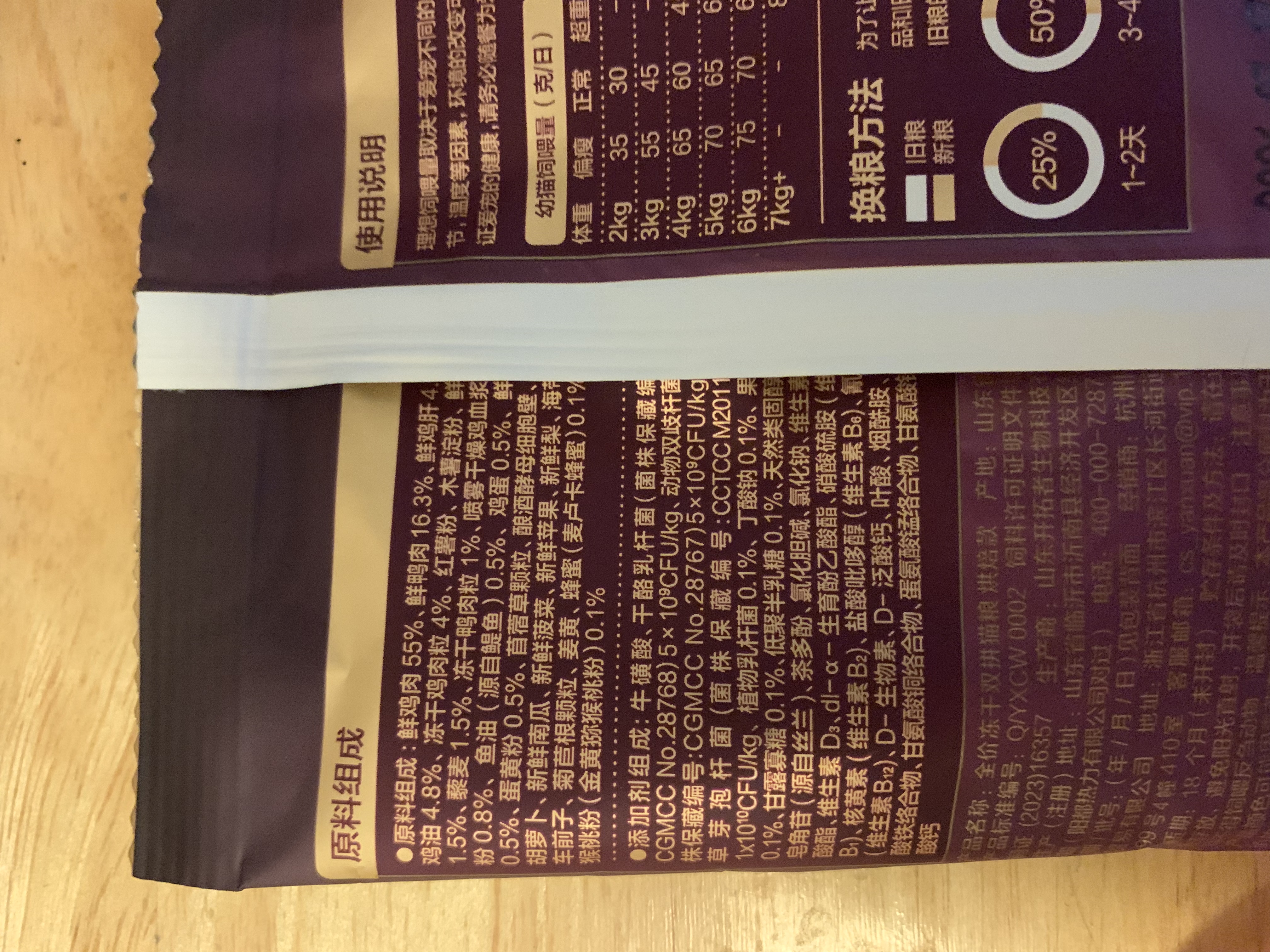 网易严选全价冻干双拼紫金烘焙猫粮 成幼猫高鲜肉护肠胃1.5kg 实拍图