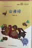 快乐读书吧四年级上册指定阅读：中国古代神话+希腊神话故事+山海经+世界神话传说（套装共4册） 实拍图