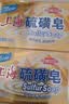 上海硫磺皂洗脸洗澡香皂清洁控油洁面沐浴皂滋润肌肤125g*3 实拍图