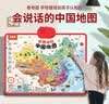 会说话的中国地图有声书升级版儿童幼儿乐乐鱼学习挂图1-3-12岁一年级早教地理数字点读挂图小学生家用地图 点读书 发声书 有声书 早教发声书 早教发声书 点读书 实拍图