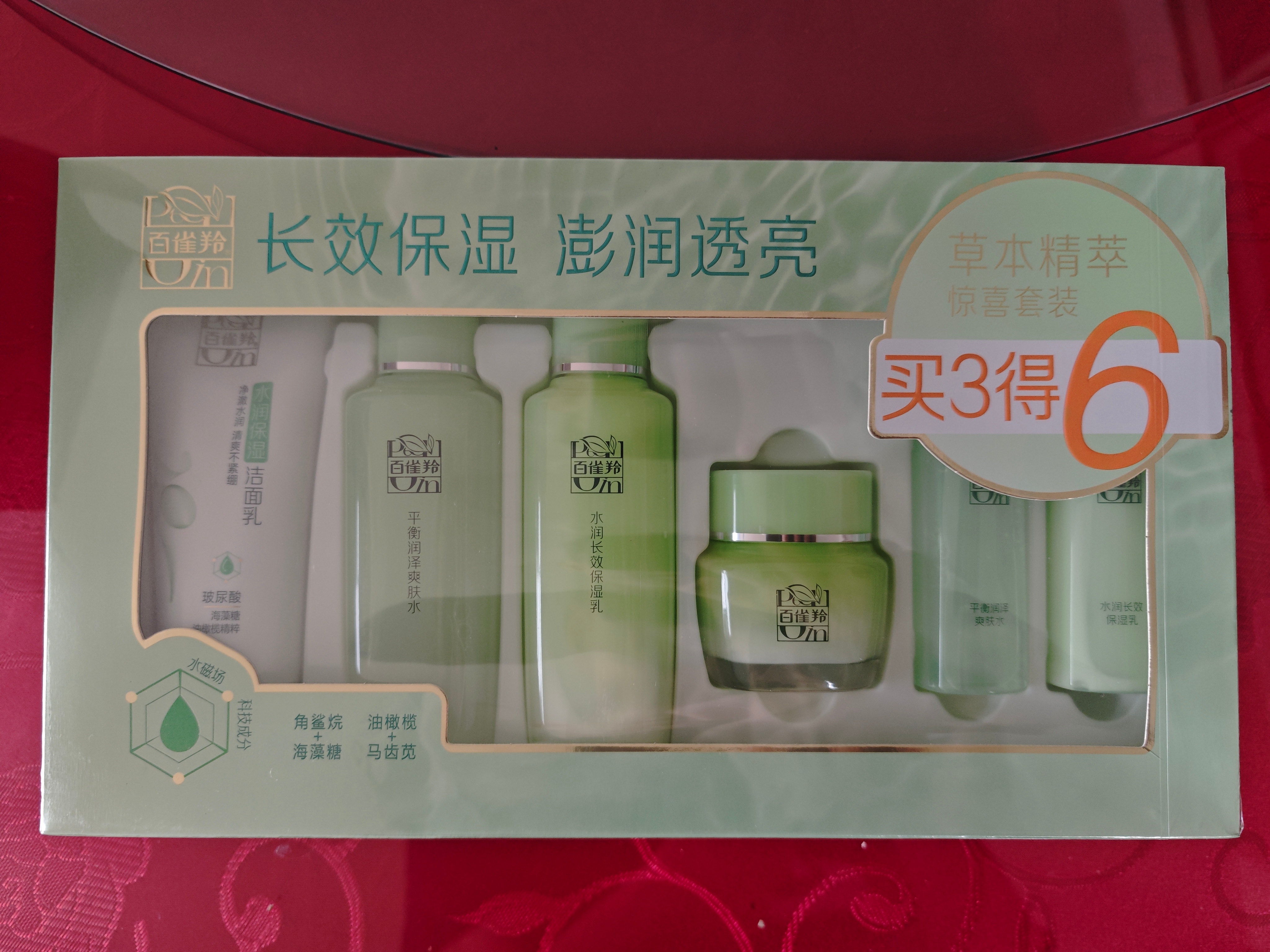 百雀羚（PECHOIN）护肤套装草本精萃惊喜6件套洁水乳霜补水保湿国货女神节礼物 实拍图