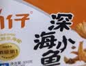 劲仔【王俊凯推荐】深海小鱼 糖醋味 300g/盒 20包  鱼仔鱼干下酒菜 实拍图