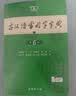 古汉语常用字字典第6版赠中小学文言文学习资源1年使用权 商务印书馆2025年新版中小学生语文文言文常备工具书 可搭购教材教辅新华字典现代汉语词典牛津高阶英语词典作文书成语古代汉语词典 实拍图