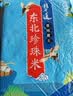 稻可道 东北珍珠米  东北大米10斤 实拍图