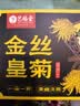 艺福堂菊花茶精品金丝皇菊头采大朵36朵安徽黄山原产独立包养生搭金银花 实拍图