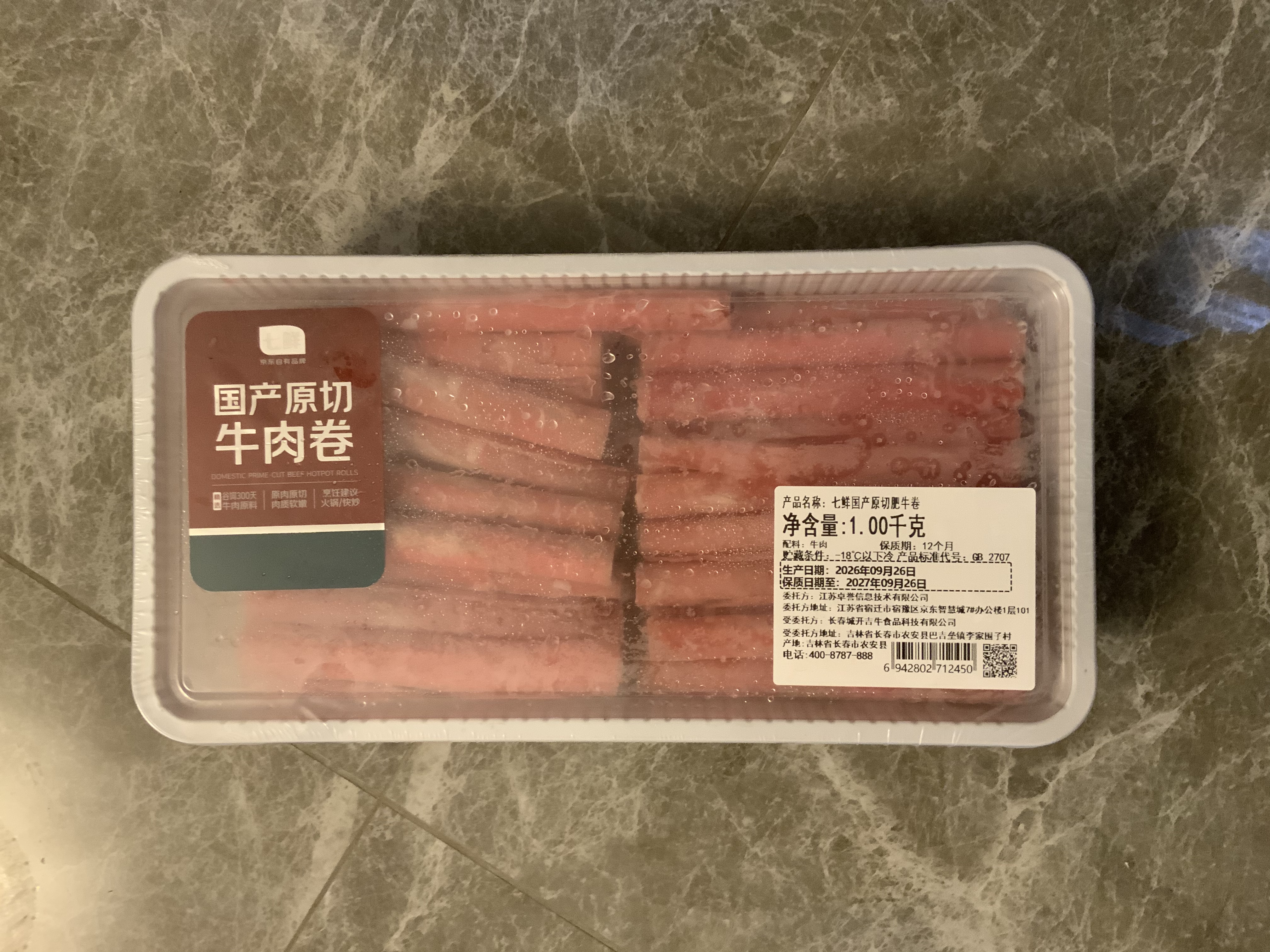 国产原切肥牛卷1kg 实拍图