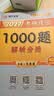 【现货速发】 2027肖秀荣考研政治1000题【1000题】搭肖四肖八 开学季 实拍图