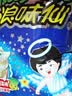 旺旺 浪味仙 田园蔬菜味 70g 膨化食品 花式薯卷 追剧小零食薯片 实拍图
