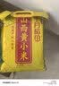 十月稻田 山西黄小米 5斤 山西特产 小米黄小米 杂粮早餐粥 中秋送礼 实拍图