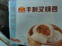 广州酒家叉烧包750g20个早茶糕点点心包子小笼包预制菜生鲜速食儿童早餐 实拍图