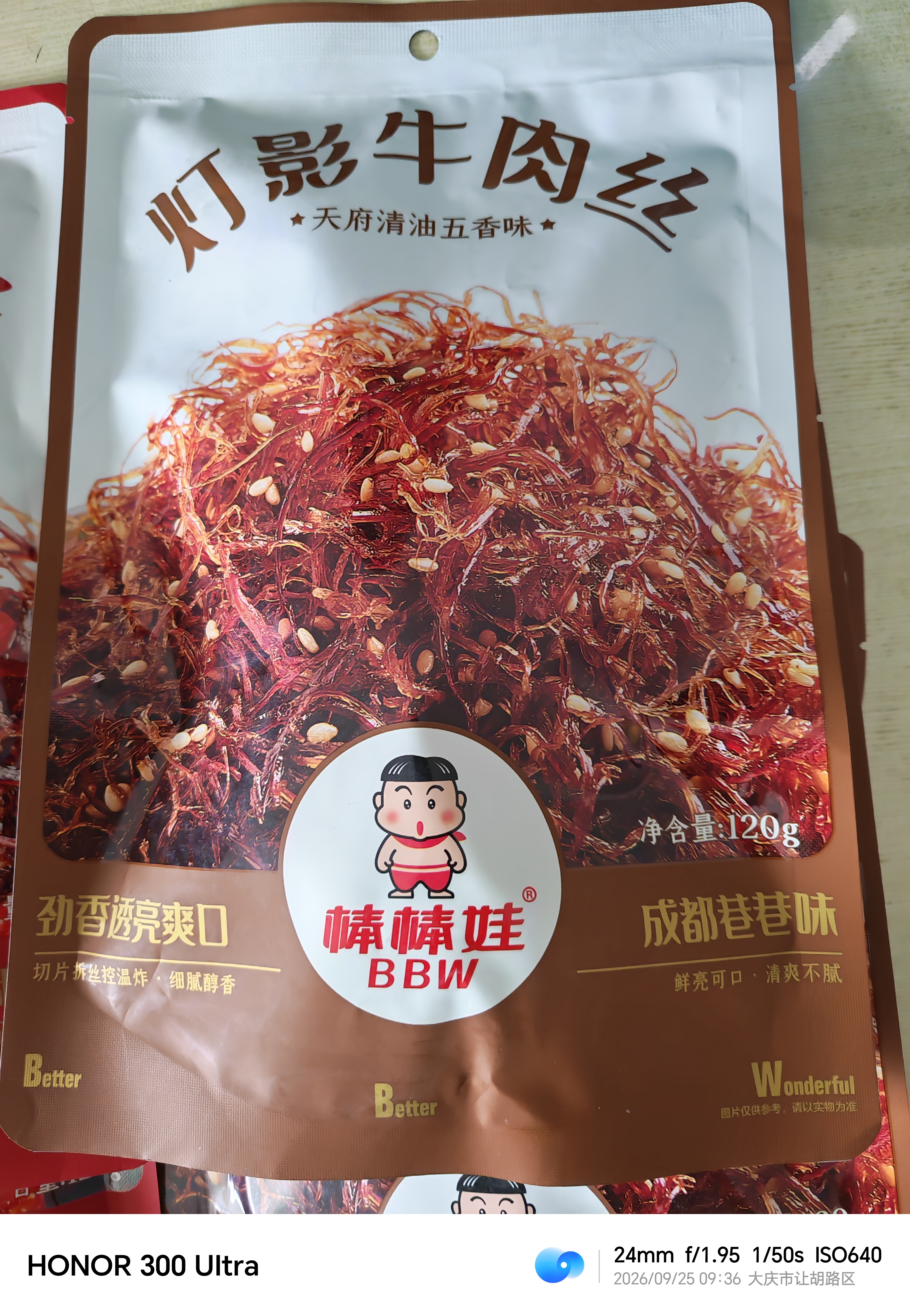 棒棒娃 灯影牛肉丝麻辣味120g 休闲牛肉干肉脯零食四川特产灯影丝 实拍图