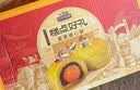 三只松鼠蛋黄酥礼盒1000g 优质海鸭蛋雪媚娘中式糕点中秋送礼团购礼盒 实拍图
