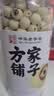 方家铺子严选特大号莲子500g湘潭磨皮去芯白莲子枸杞银耳百合羹包粽子食材 实拍图