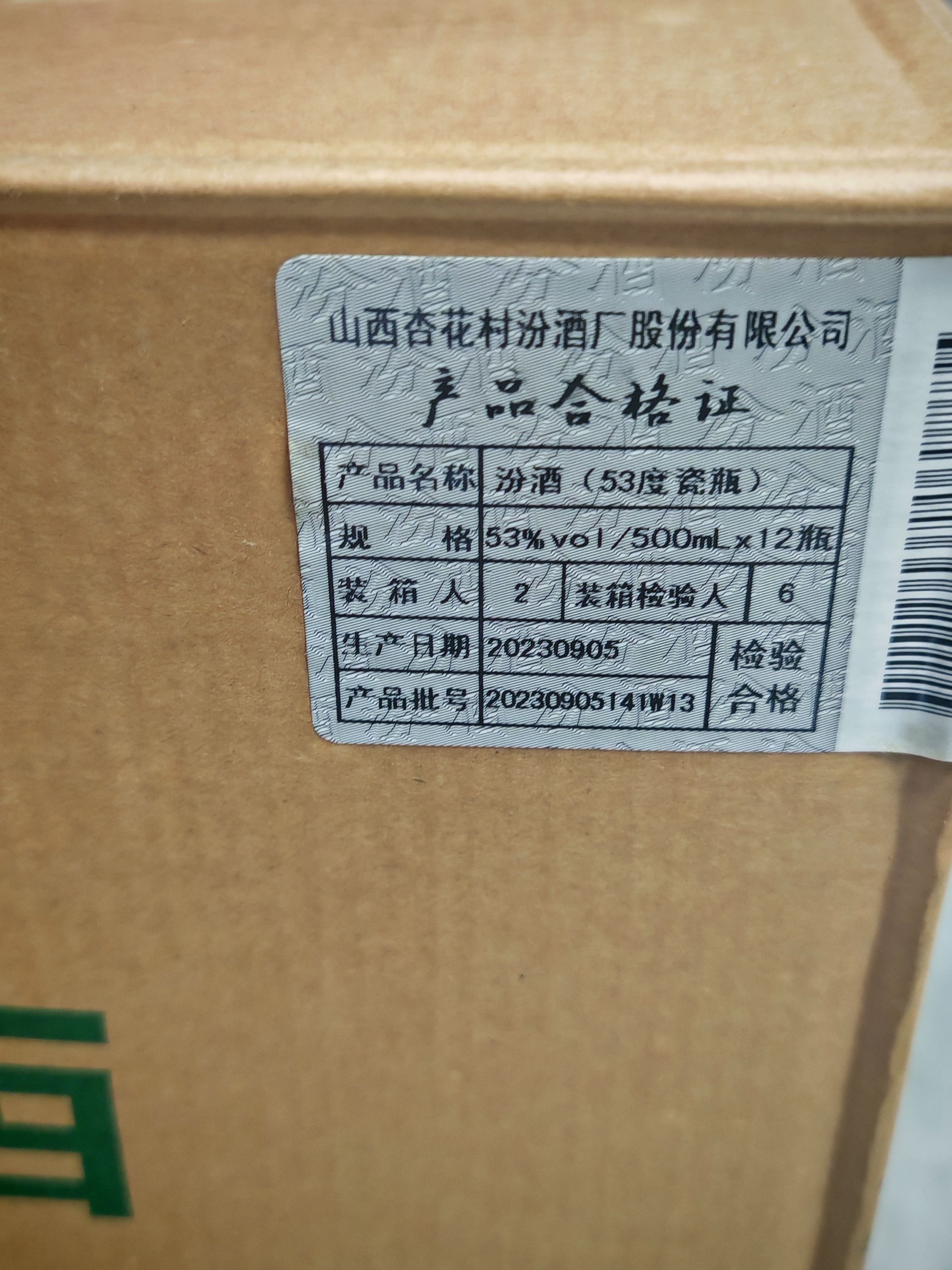 汾酒 出口白瓷 53度500mL*12瓶 整箱原箱装  实拍图