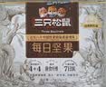 三只松鼠每日坚果175g/7袋混合果仁坚果炒货零食礼盒坚果礼盒团购送礼出游 实拍图