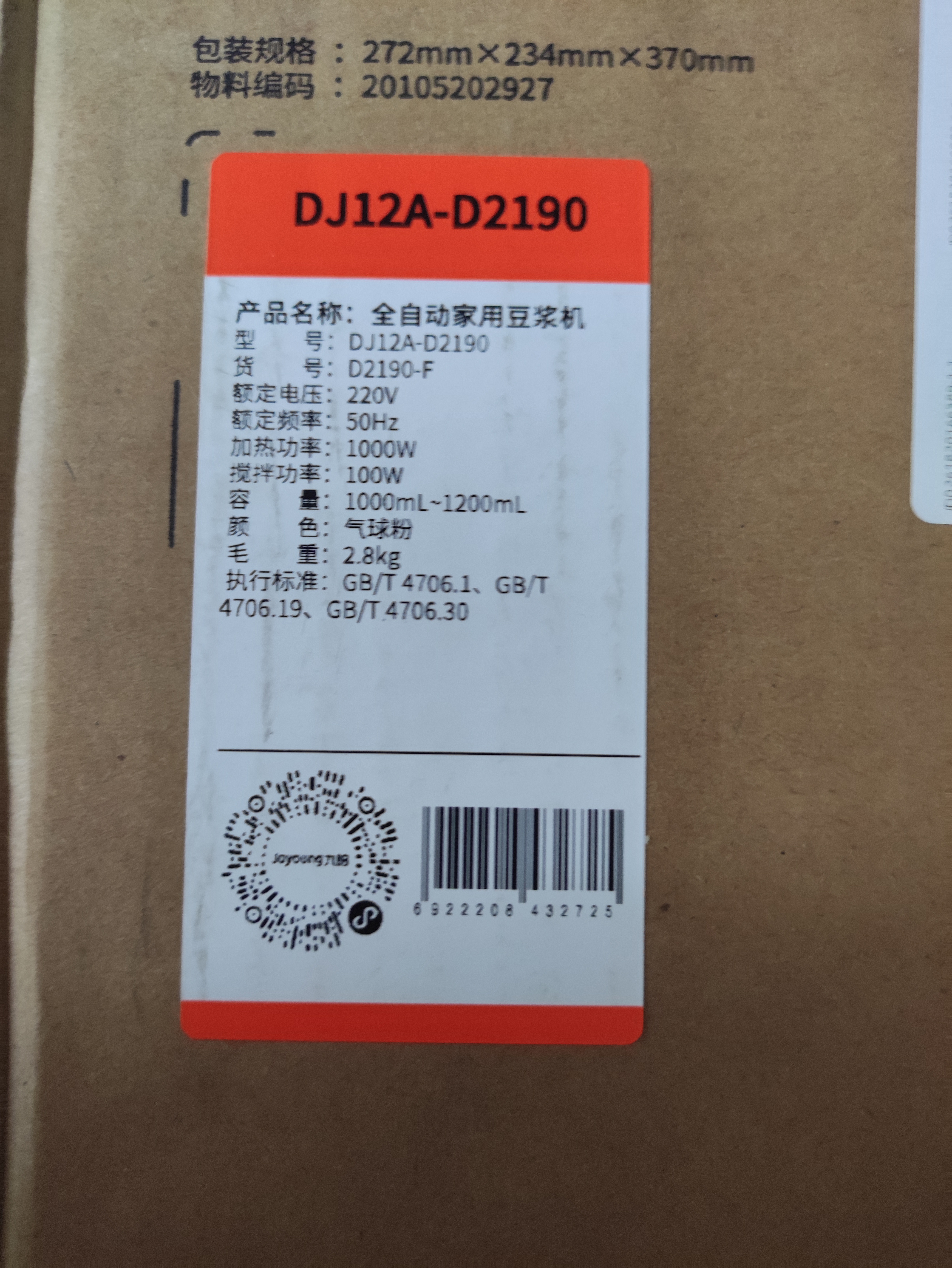九阳（Joyoung）豆浆机1.2L破壁免煮免滤 可预约家用多功能3-4人食全自动破壁榨汁机料理机DJ12A-D2190 实拍图