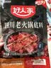 好人家四川老火锅底料150g 可煮火锅冒菜麻辣烫串串调料 实拍图