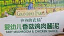爷爷的农场婴幼儿香菇鸡肉酱泥100g 拌饭拌面酱宝宝儿童辅食调味酱 10月+ 实拍图