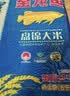 金龙鱼东北大米 盘锦大米10斤 蟹稻共生蟹田大米 实拍图