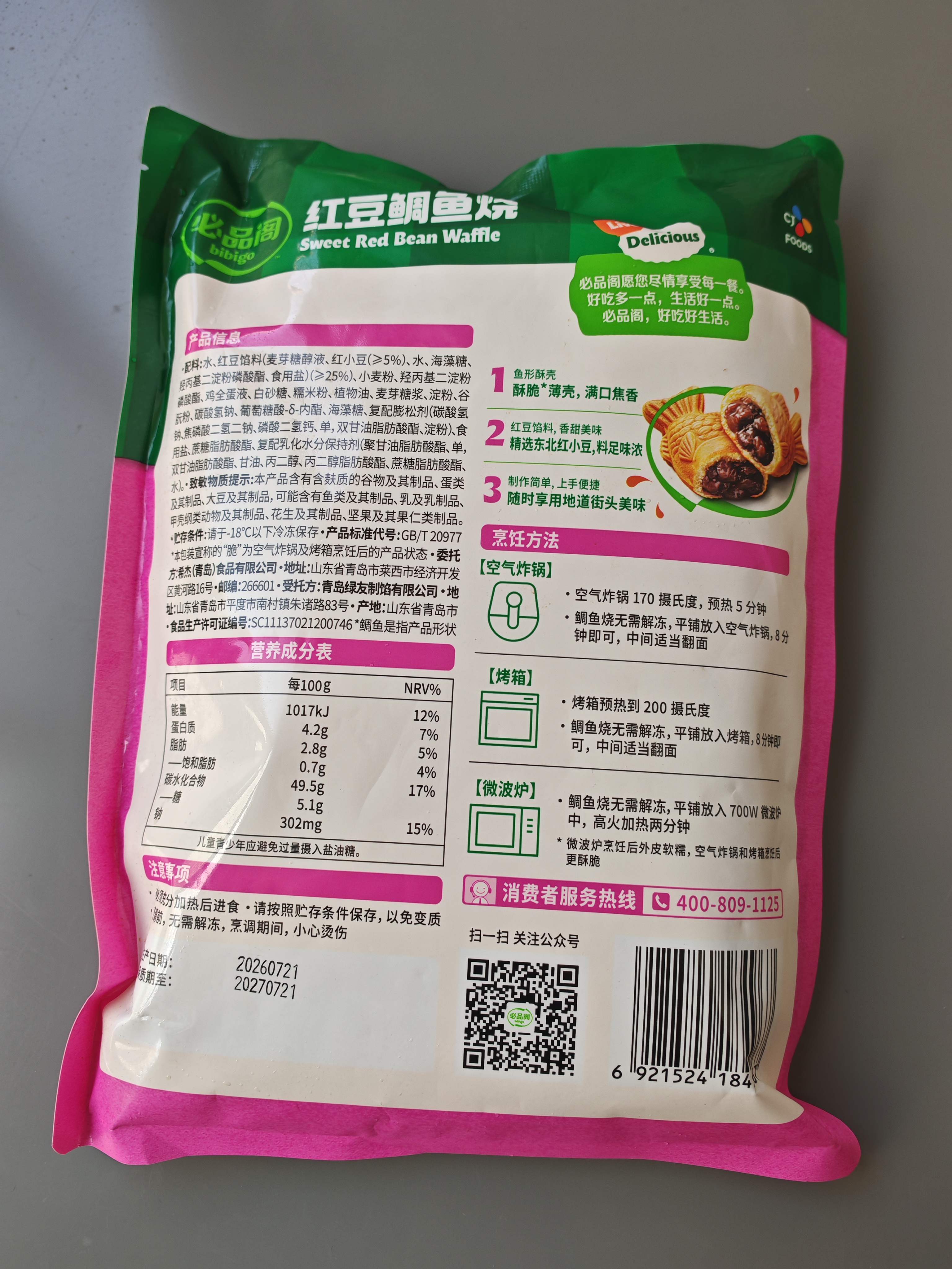 必品阁红豆鲷鱼烧600g 鱼饼儿童学生早餐食品半成品商超同款 可空气炸锅 实拍图