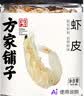 方家铺子中华老字号 六星淡干虾皮 小虾米 海米干70g 不咸可打粉 食材 实拍图