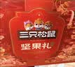 三只松鼠坚果零食礼盒1410g/10件零食礼包送礼出游企业团购送长辈 实拍图