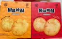 稻香村糕点礼盒  休闲零食饼干  桃酥大礼包540g*2盒 实拍图