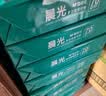 晨光（M&G）绿晨光 A4 70g多功能双面打印纸A4 复印纸白色 500张/包 10包/箱 整箱5000张 APYVQAF6 实拍图