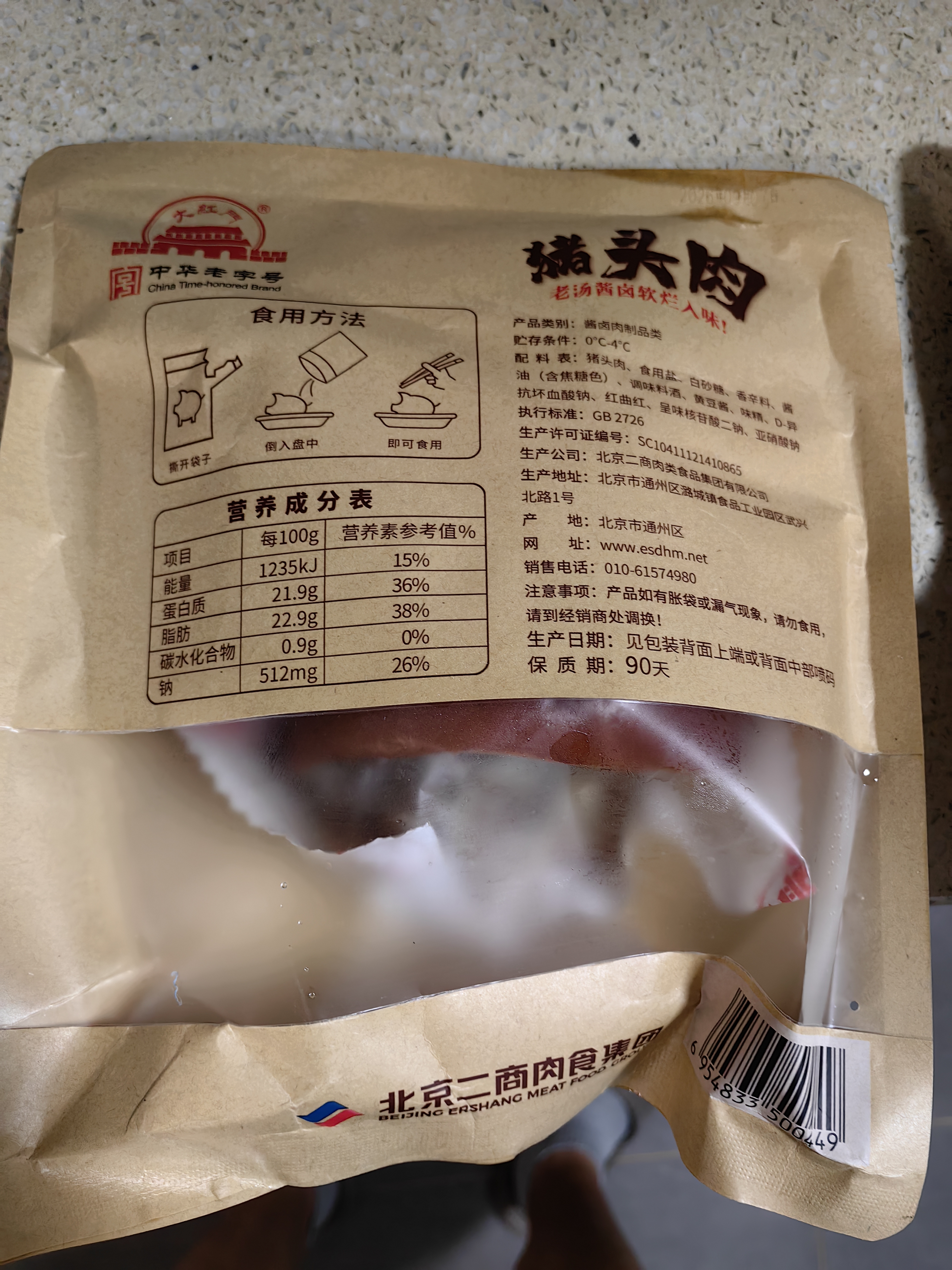 大紅門香卤猪头肉450g 熟食腊味即食下酒菜卤味速食北京老字号 实拍图