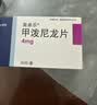 美卓乐【原研药】甲泼尼龙片 4mg*30片/盒 实拍图
