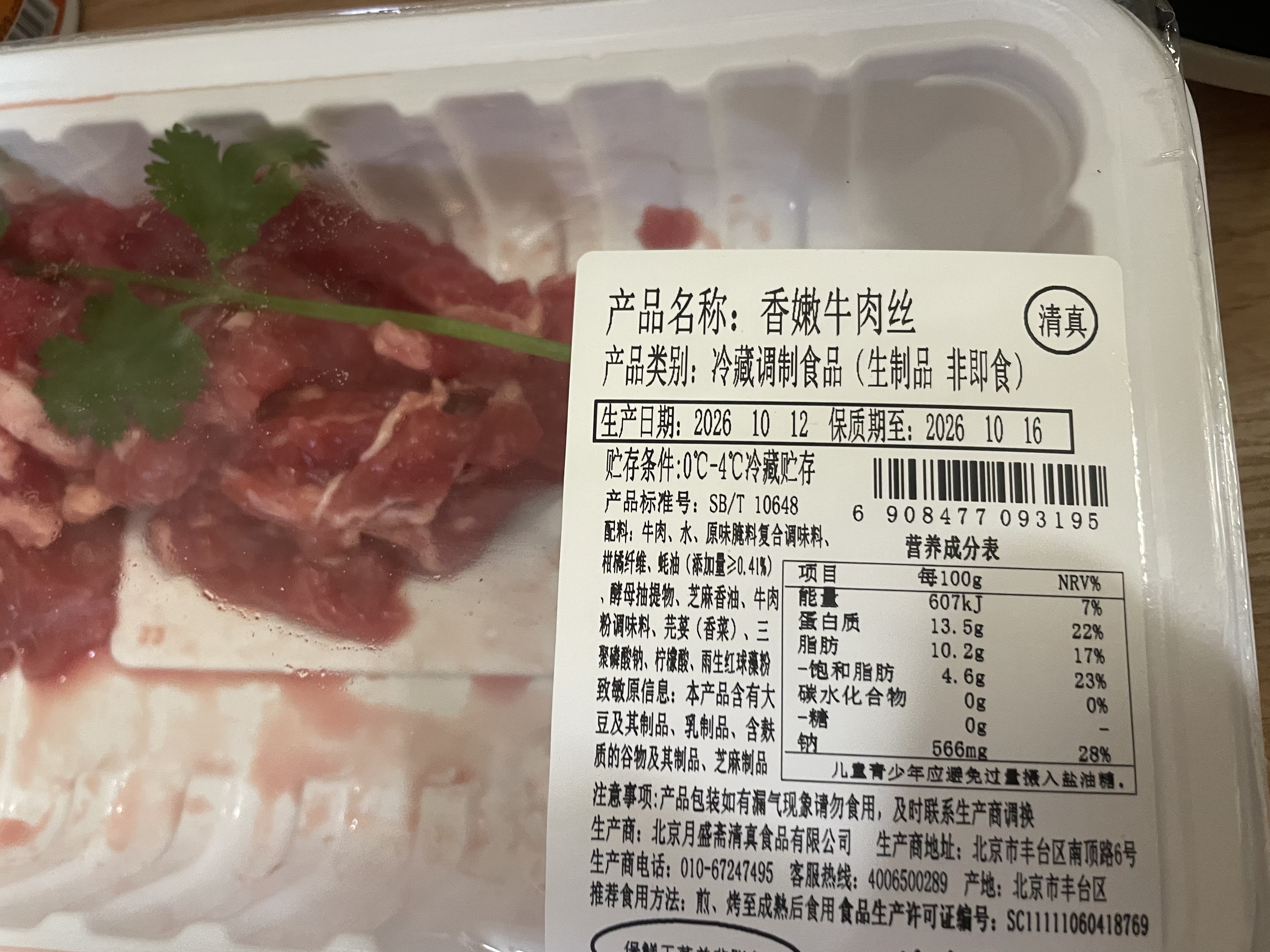 【鲜牛快炒】香嫩牛肉丝120g 实拍图