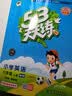 2026秋季53天天练广州专用小学英语六年级上册教科版（三年级起点）五三天天练5 3天天练5 开学季 实拍图
