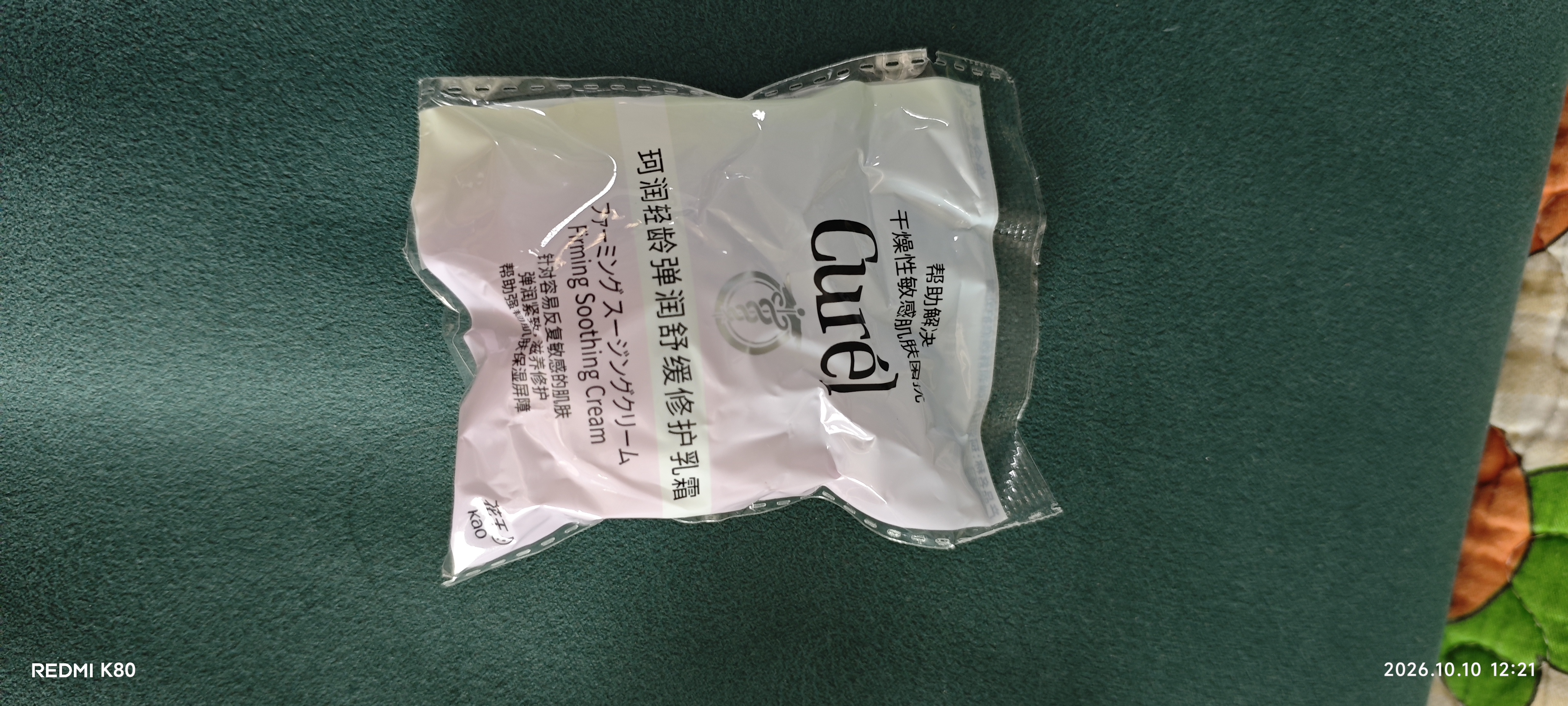 珂润（Curel）试用装会员专享护肤套装 轻龄修红精华液7ml+轻龄修红面霜4g 实拍图