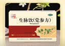 【15盒装】仲景 生脉饮(党参方)10ml*10支/盒 益气 养阴生津 气阴两亏 心悸气短 自汗（0防腐剂） 实拍图