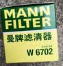 曼牌滤清器（MANNFILTER）机油滤清器机油滤芯W67/1/W6702天籁奇骏逍客轩逸骐达骊威颐达 实拍图