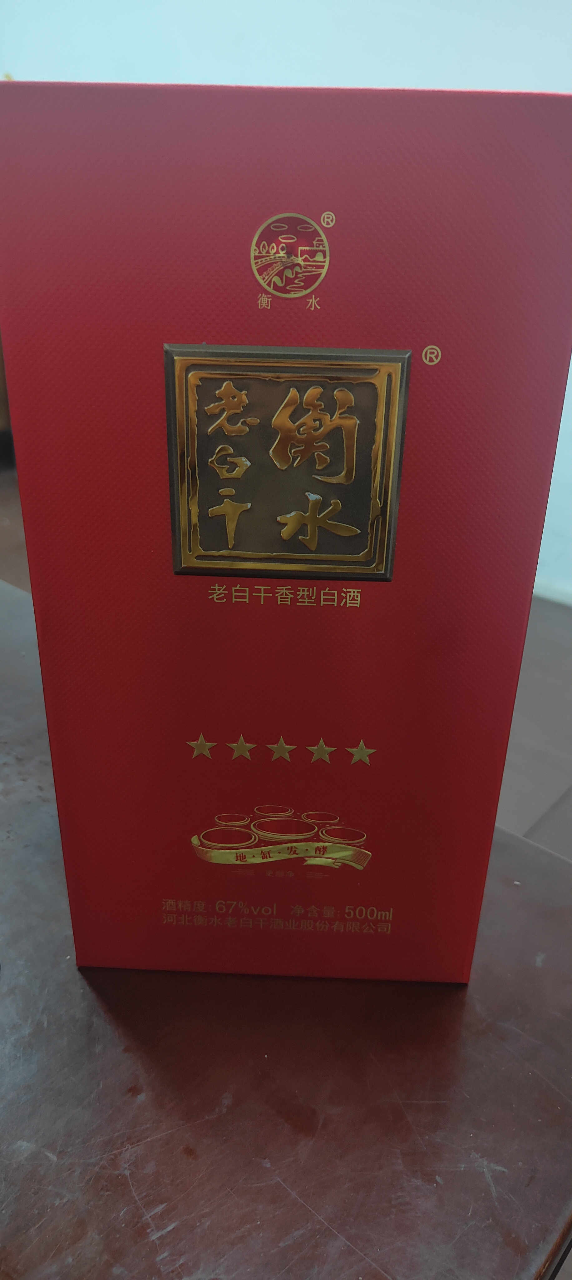 衡水老白干五星级 老白干香型白酒 67度 500ml单瓶装 商务宴请 节日送礼 实拍图