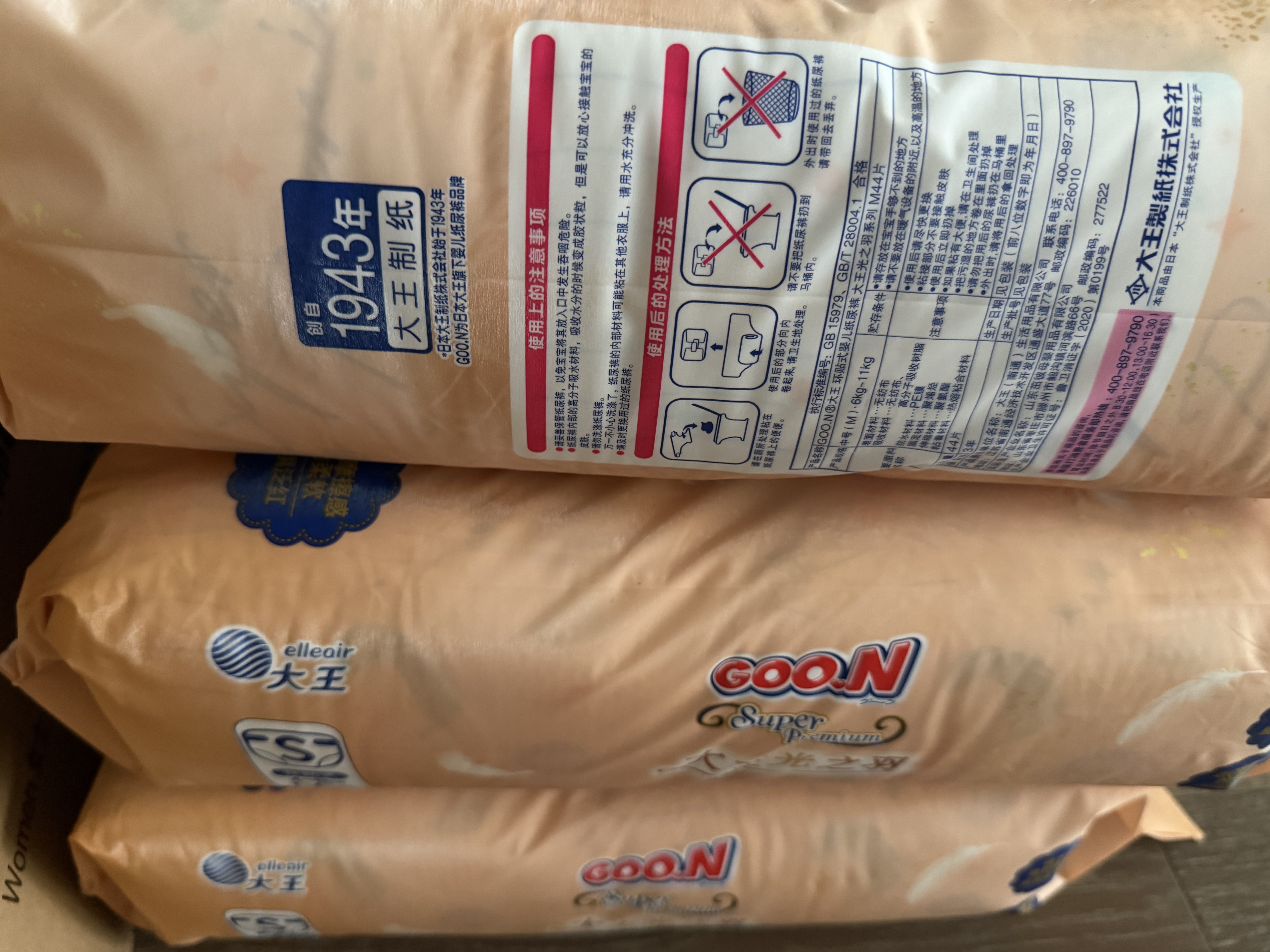 大王光之羽系列环贴式婴儿纸尿裤S56片(4-8kg)尿不湿 超薄透气 实拍图