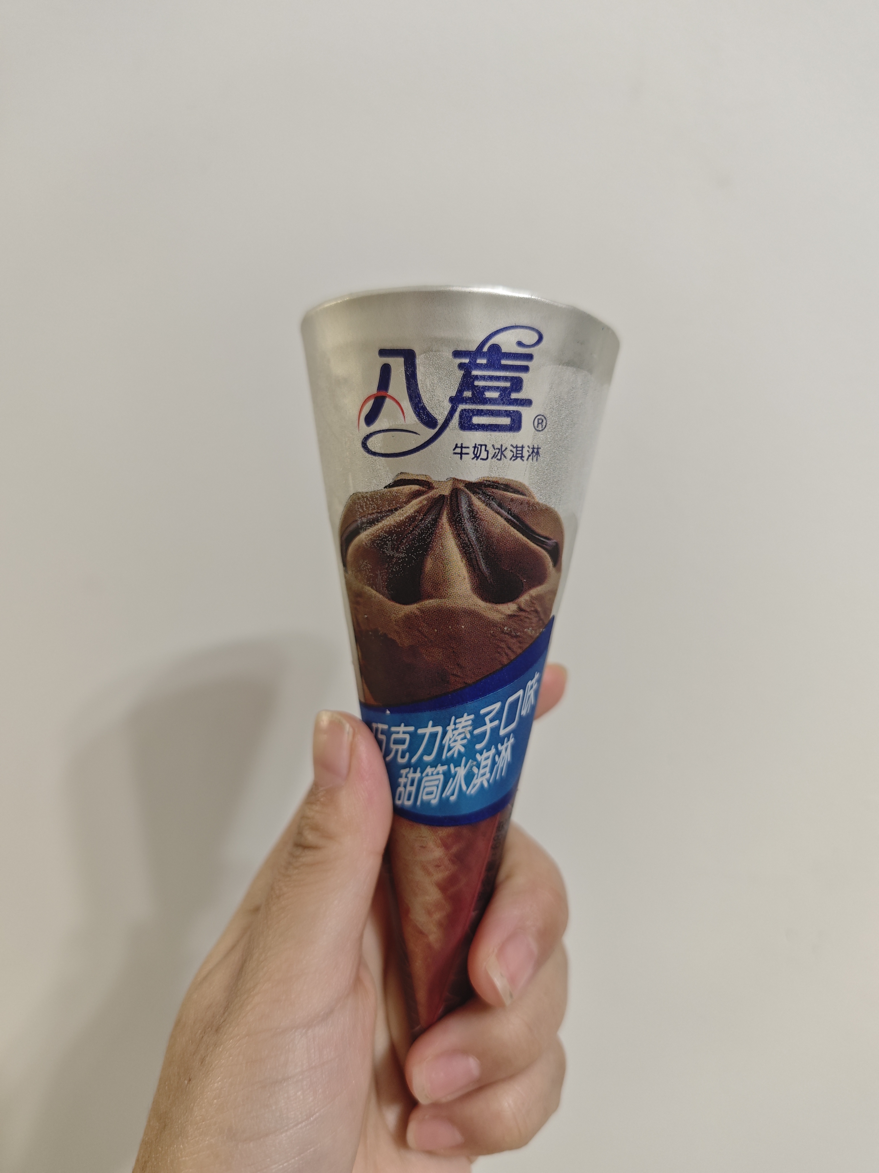 八喜 雪糕 冰淇淋 冰激凌 甜筒组合装 巧克力口味68g*5支 脆皮甜筒 实拍图