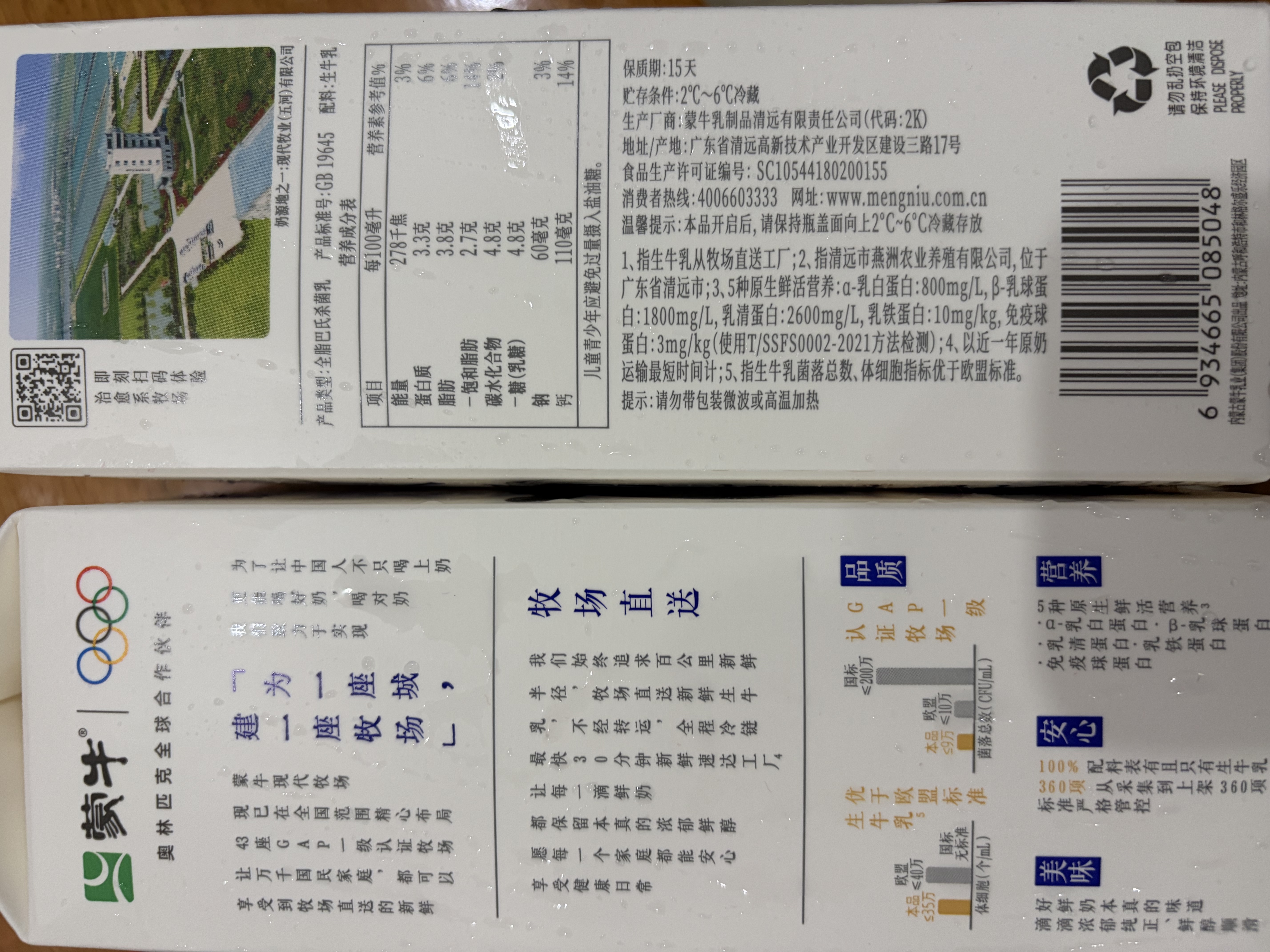 蒙牛现代牧场鲜牛奶960ml*4瓶 日期包新鲜 实拍图