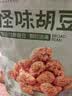 良品铺子怪味胡豆120g 干果怀旧零食 休闲小吃 麻辣蚕豆 实拍图