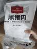 1号会员店（One's Member）黑猪梅花肉 净重1.2kg 慢养300天猪肉烧烤食材梅肉猪颈肉 实拍图
