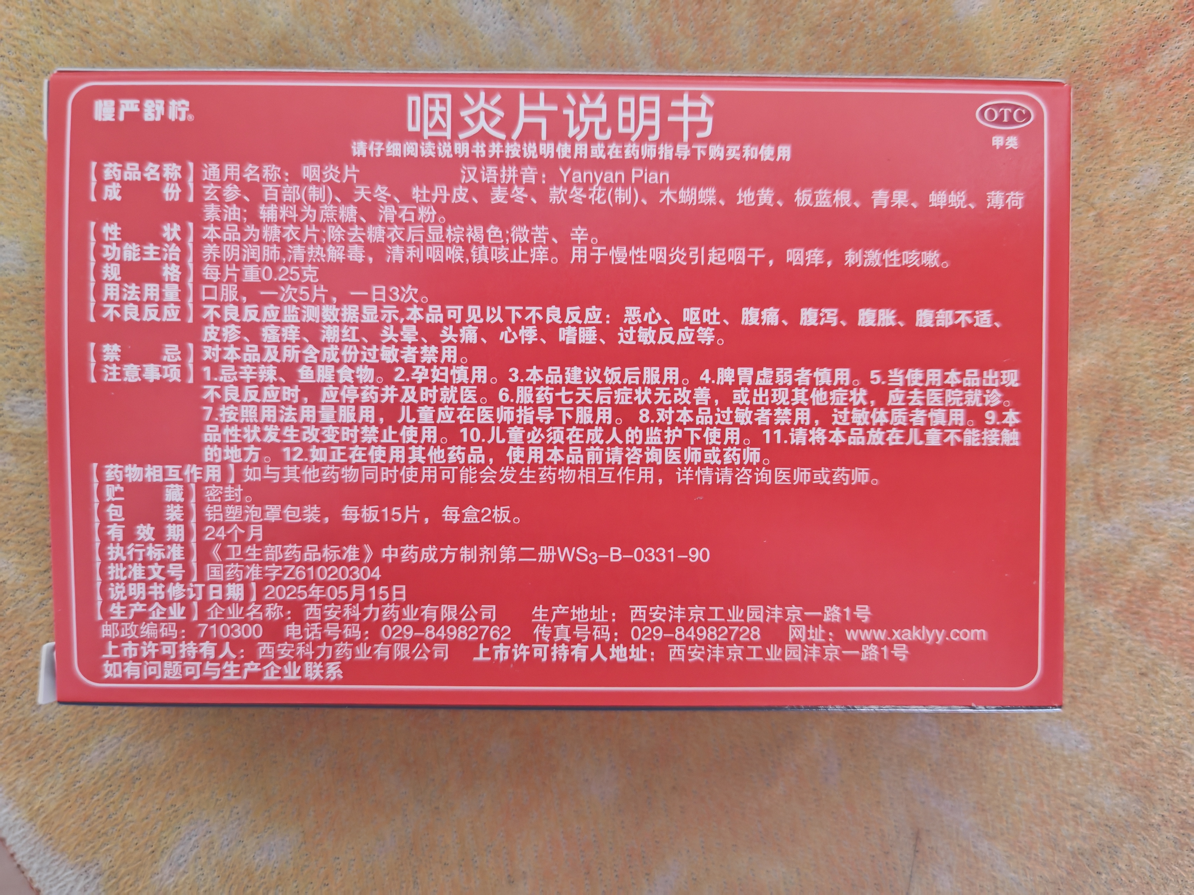 慢严舒柠咽炎片0.25g*15片*2板慢性咽炎 咽干咽痒 刺激性咳嗽 养阴润肺 清热解毒 清利咽喉 镇咳止痒 实拍图