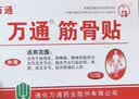 万通筋骨贴3盒30贴止痛膏贴颈椎病肩周炎腰肌劳损腰间盘突出关节疼痛 实拍图
