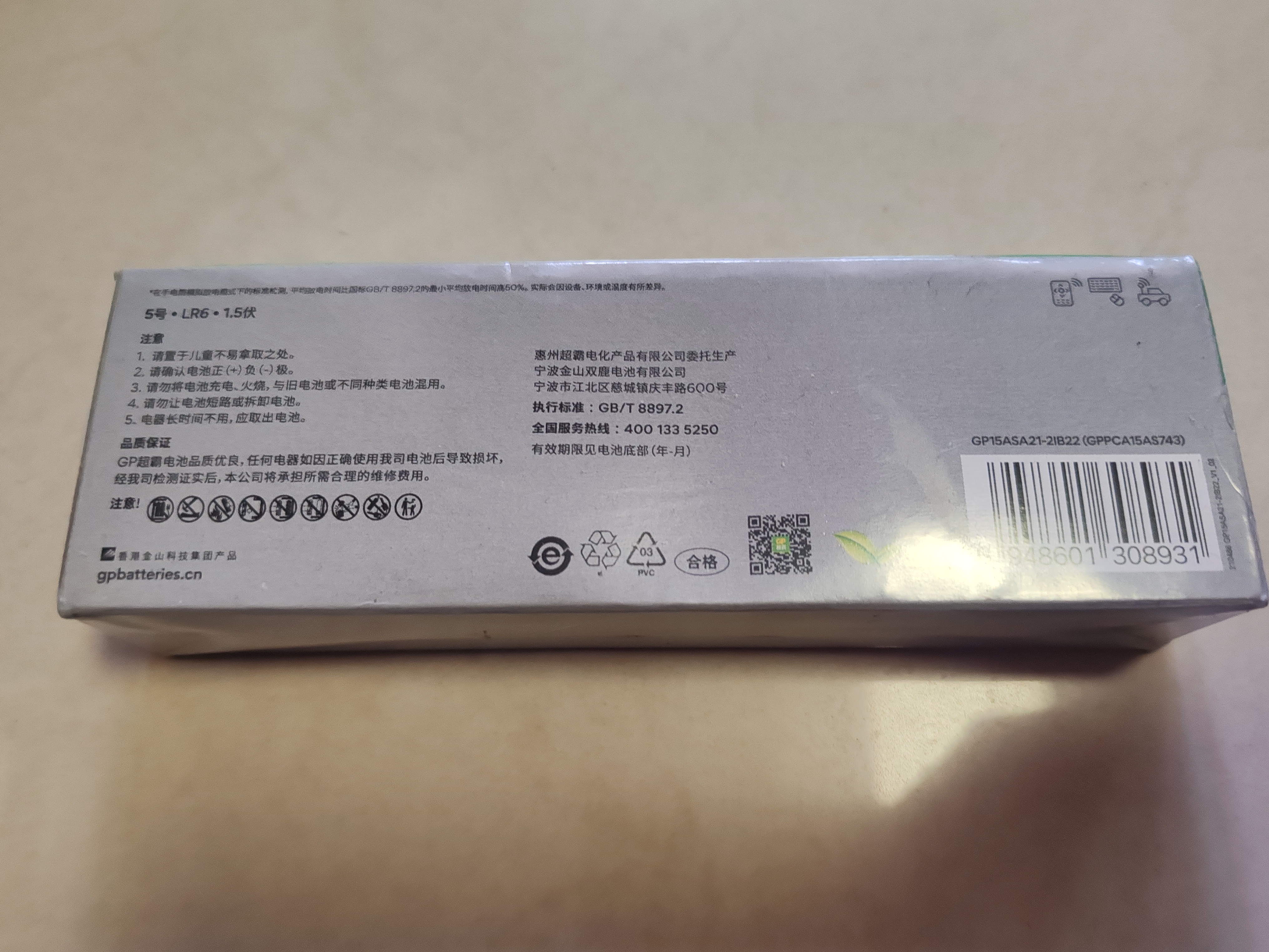 超霸（GP）5号电池22粒五号碱性干电池适用于燃气表电池/血氧仪/血压计/鼠标等5号/AA/ 【单件包邮】 实拍图