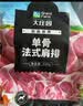 大庄园精选 新西兰单骨法式羊肩排净重1斤 烧烤西餐【欧盟认证】 实拍图