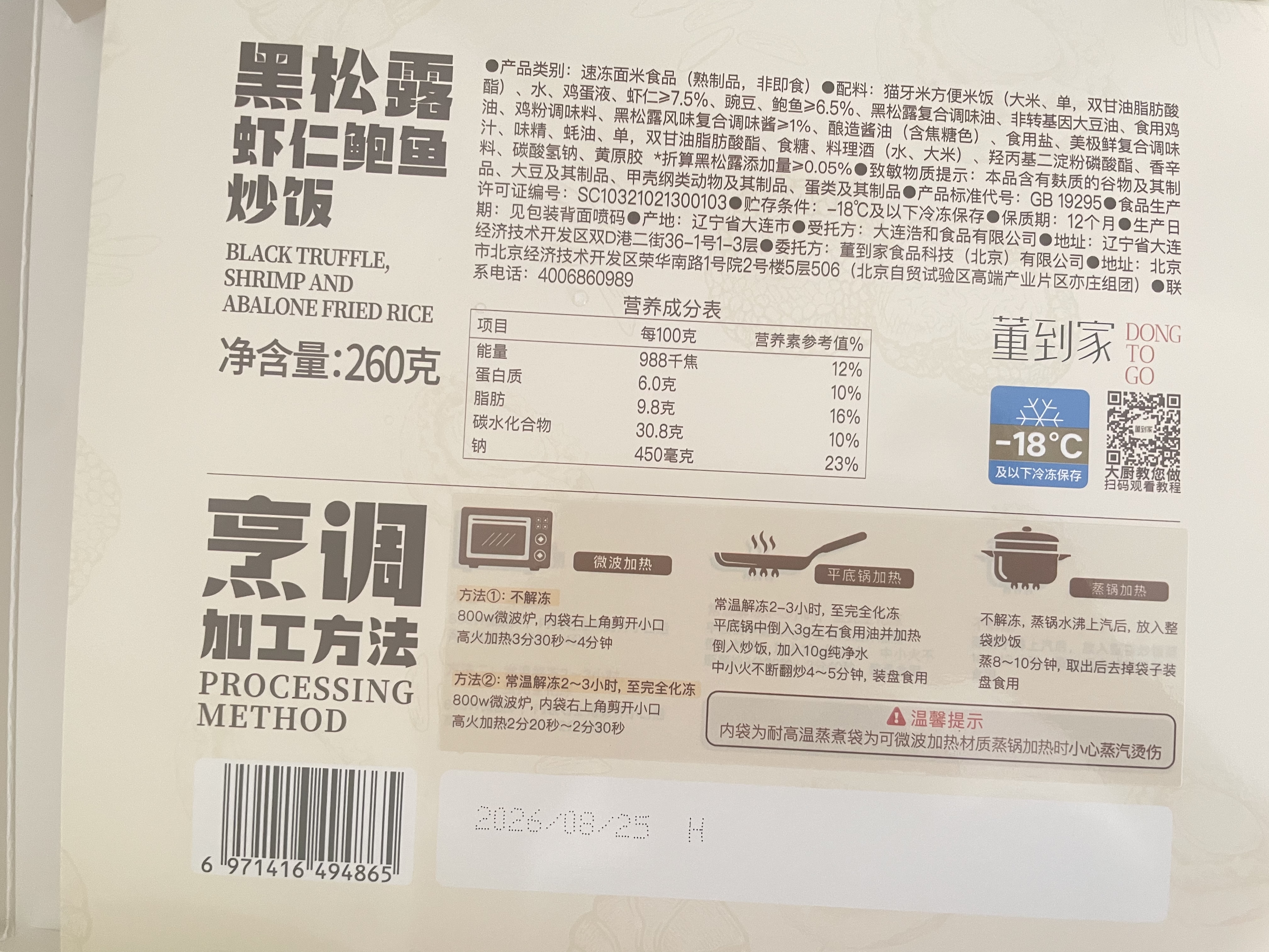 董到家大董黑松露虾仁鲍鱼炒饭260g即食加热速食上班族方便食品午餐 实拍图
